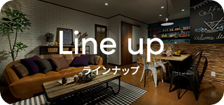ラインナップ