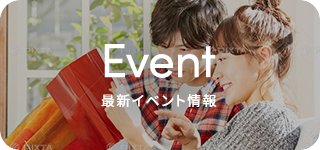 最新イベント情報