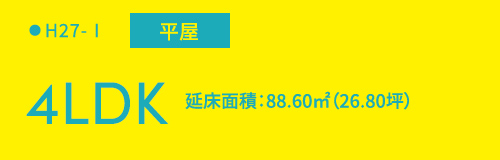 H27-I平屋