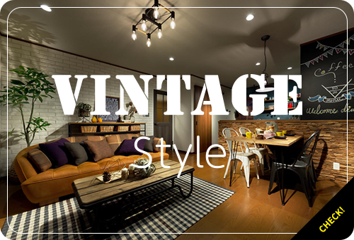 ヴィンテージスタイルのイメージ写真