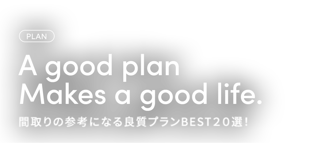 選べるプラン