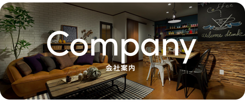 会社案内